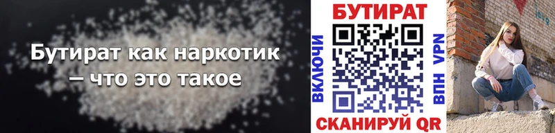 БУТИРАТ жидкий экстази  Красный Кут 