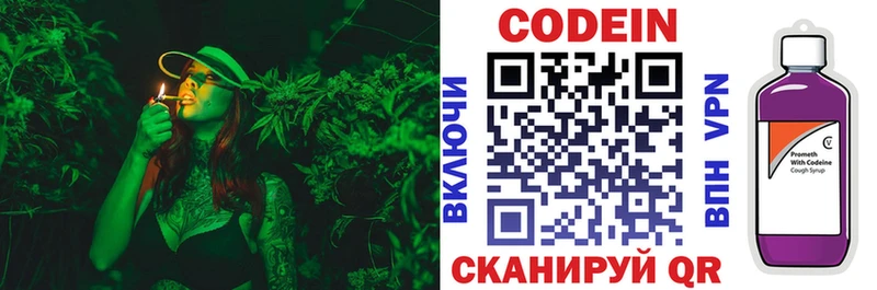 Codein напиток Lean (лин)  Красный Кут 